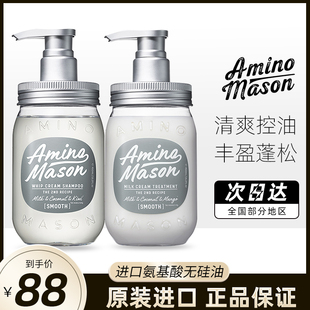 日本amino mason阿蜜浓梅森洗发水清爽控油丰盈蓬松氨基酸无硅油