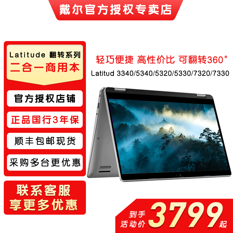 Dell/戴尔 Latitude 3340 5340 5320 5330 7330 7430国行3年上门