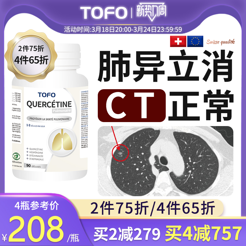 TOFO瑞士肺磨玻璃槲皮素消除的药