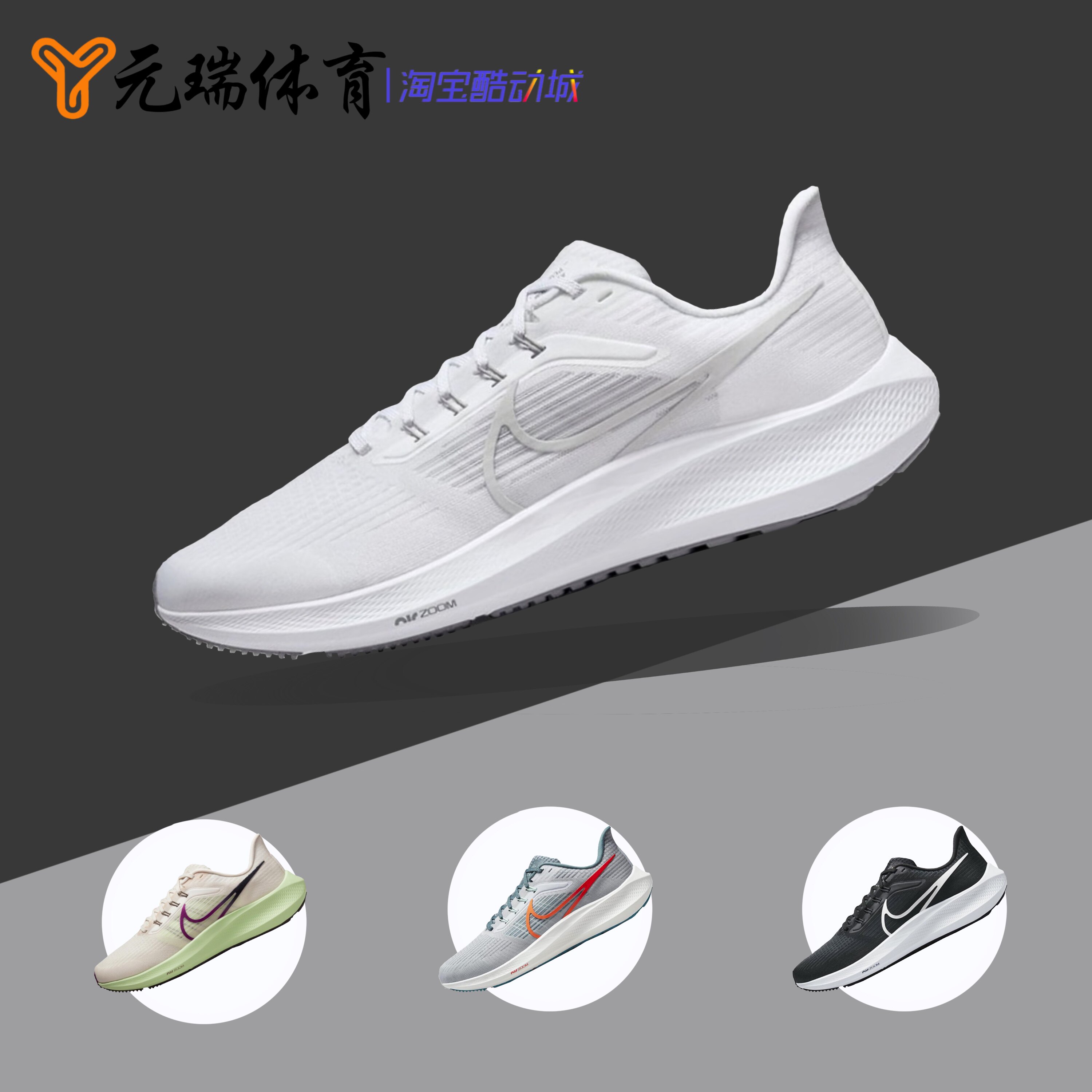 nike air zoom pegasus耐克女鞋飞马39 纯白跑步鞋男鞋dh4071-003
