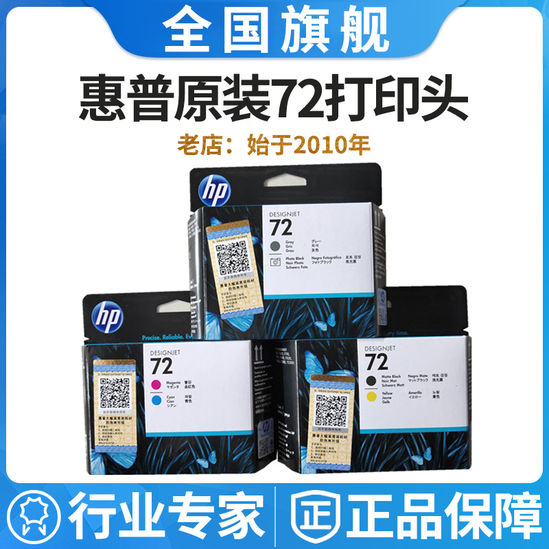 原裝惠普72打印頭 C9383A T790 T795 T610 T1100繪圖儀 噴頭 墨頭在類目 辦公設備/耗材/相關服務, 墨粉硒鼓耗材類, 墨盒中 - 來自Buy2taobao.com提供專業的淘寶代購服務