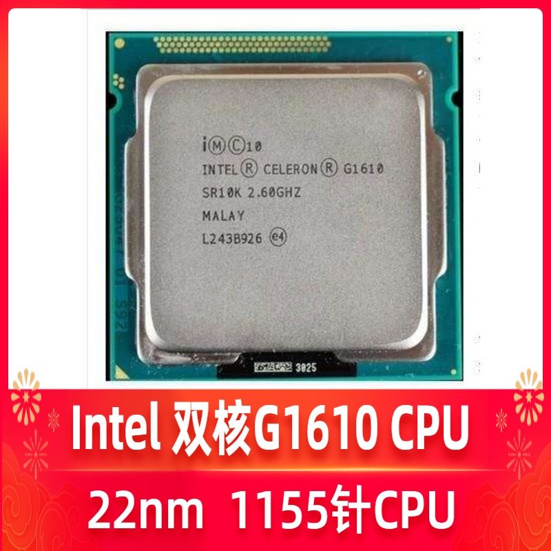 包邮intel英特尔celerong1610散片cpu1155针cpu