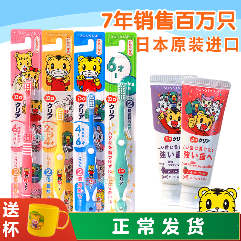 日本进口巧虎婴幼2儿童3软毛训练4换牙期牙刷6个月-6岁宝宝乳牙膏