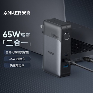 Anker安克733全氮化镓65W超极充充电宝充电器二合一快充变形金刚