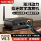 发烧级蓝牙5.3家用迷你数字功放机TPA3116x2高低音2.1双声道200W