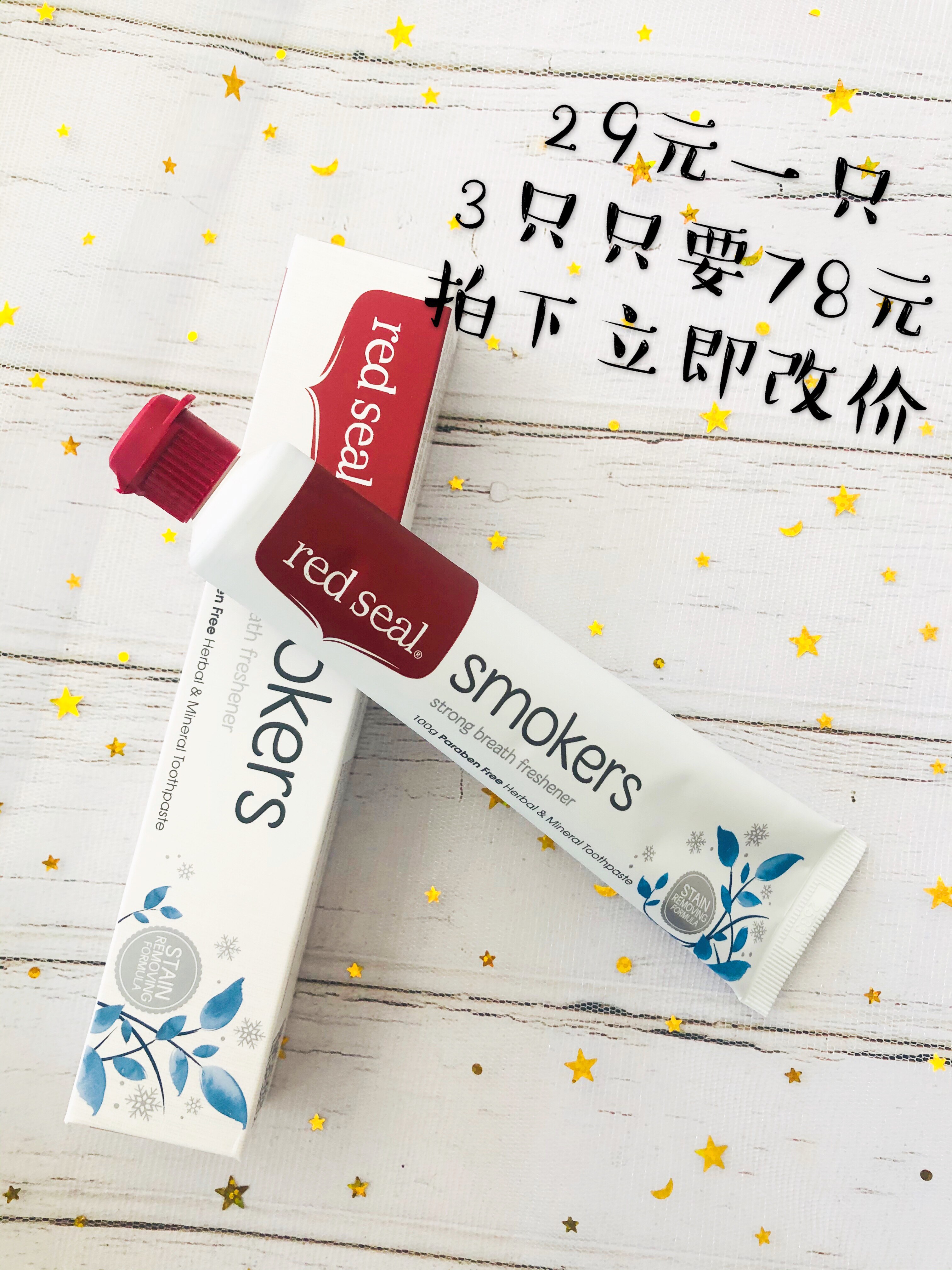 一折red seal smoker 红印去烟渍牙膏
