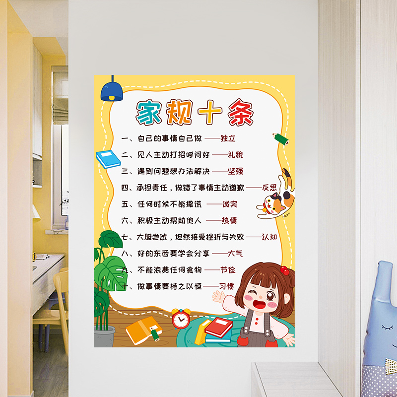 儿童家规家训墙贴好孩子父母家风标语贴纸宝宝房间布置墙面装饰