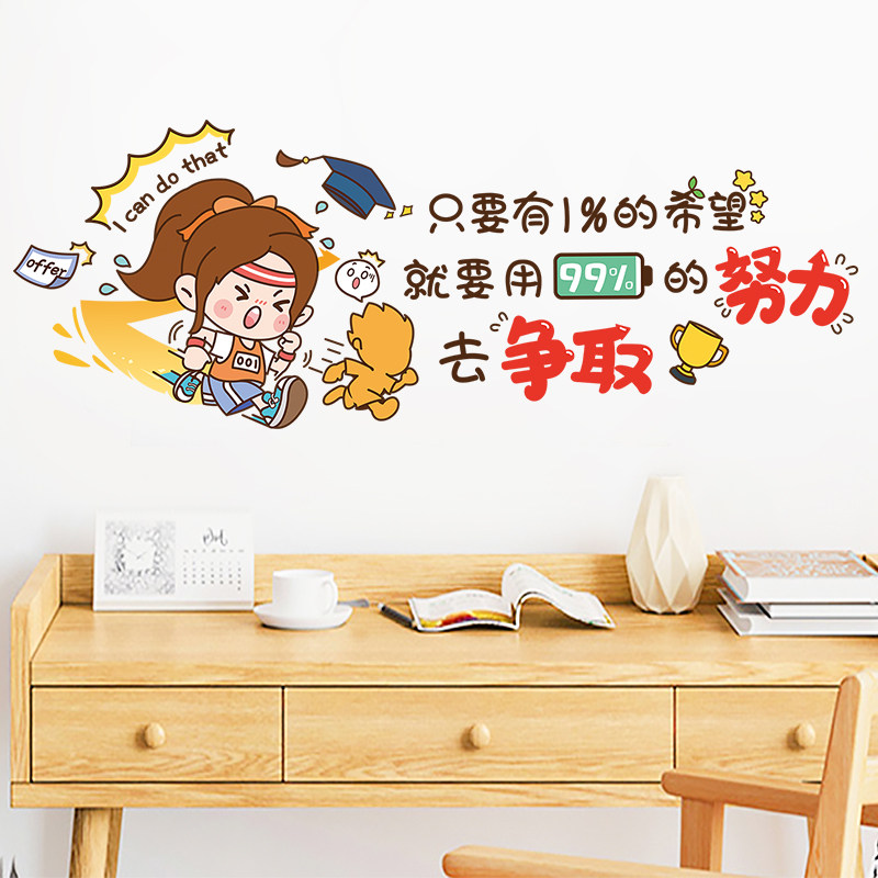 卡通创意励志文字墙贴女孩卧室书桌墙面装饰标语贴画宿舍改造贴纸