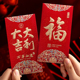 新年红包袋2025新款过年高档烫金创意利是封蛇年压岁钱福字通用款