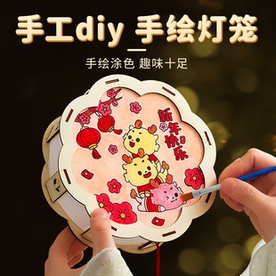 龙年新年手工diy制作材料儿童2024新款中秋节小花灯手提玩具灯笼