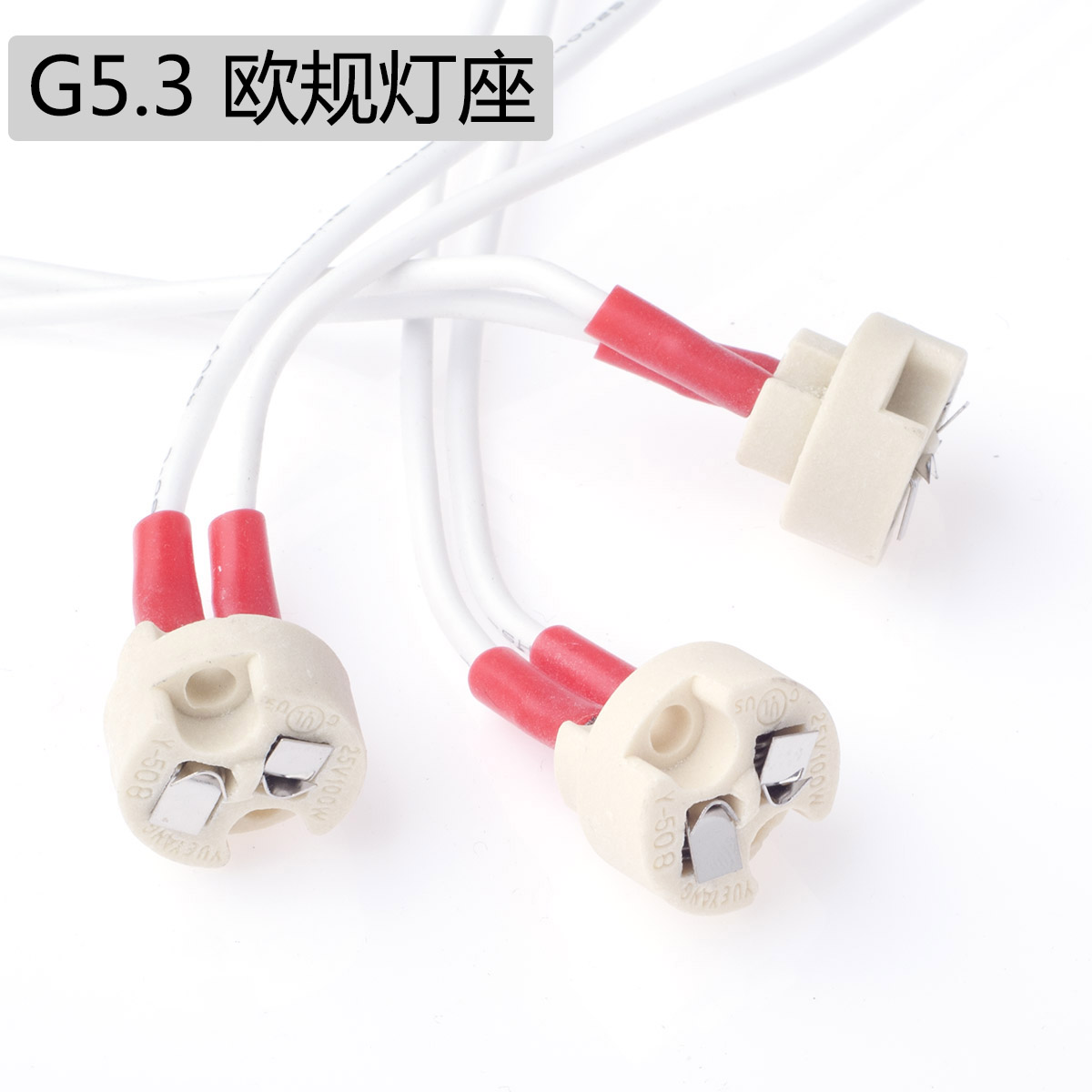 欧规超耐用G5.3灯头MR11 MR16灯座 LED 射灯GU5.3 老化 陶瓷灯座