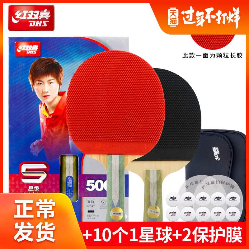 【红双喜乒乓球拍5星】价格_图片_品牌_怎么样-淘宝