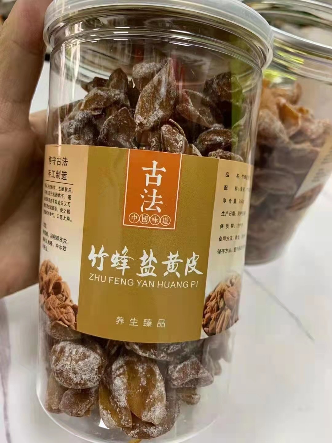 竹蜂盐咸黄皮干无核原味无添加传统手工办公室凉果休闲零食250g罐