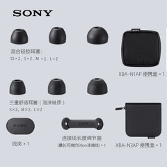 索尼XBA-N3AP N1AP三重耳塞 硅胶耳套 泡沫降噪耳塞 收纳包便携盒