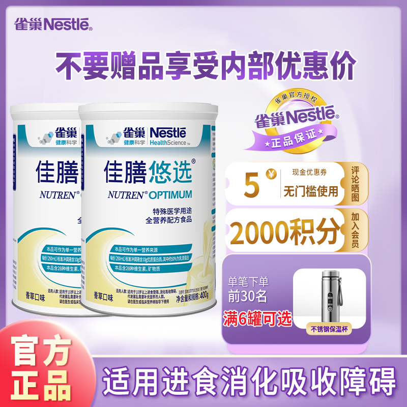 23年7月产雀巢佳膳悠选优选膳食纤维蛋白粉400g2罐装营养配方奶粉