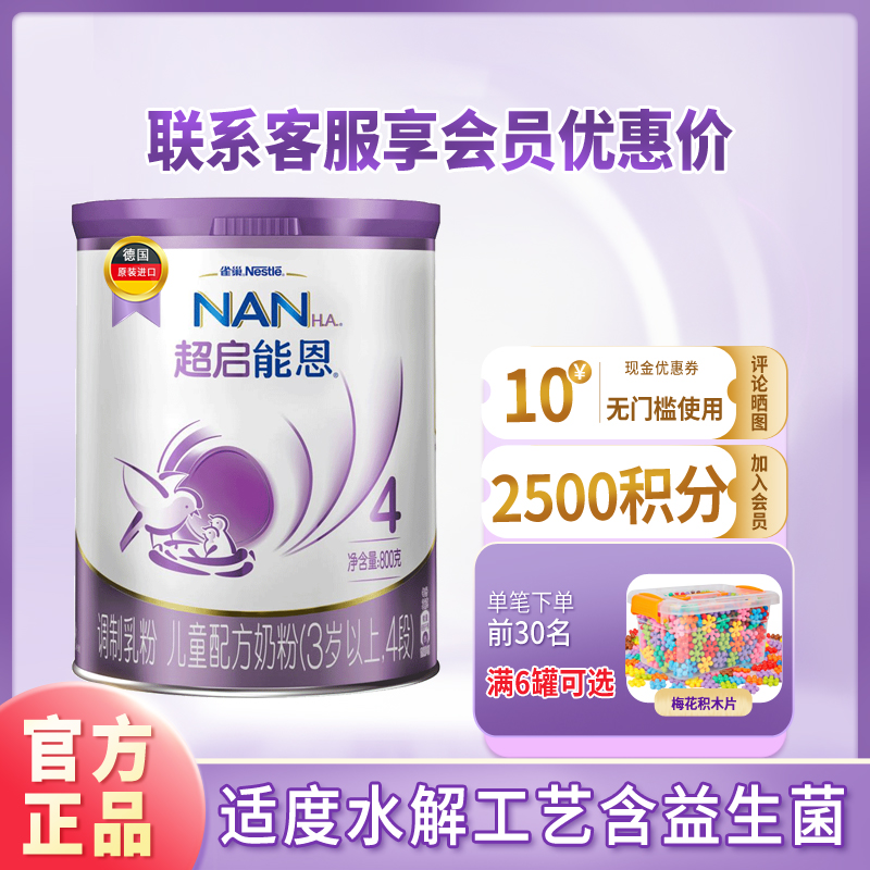 23年12月产雀巢超启能恩4段婴儿奶粉3岁以上儿童成长800g850g罐装