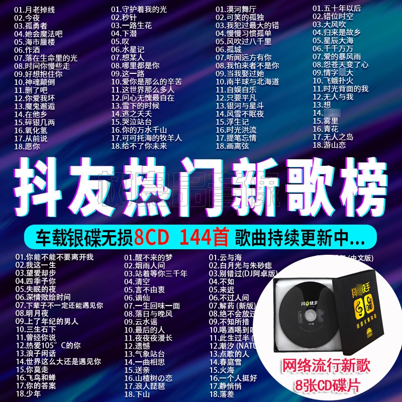 cd歌曲碟片无损音乐车载新歌