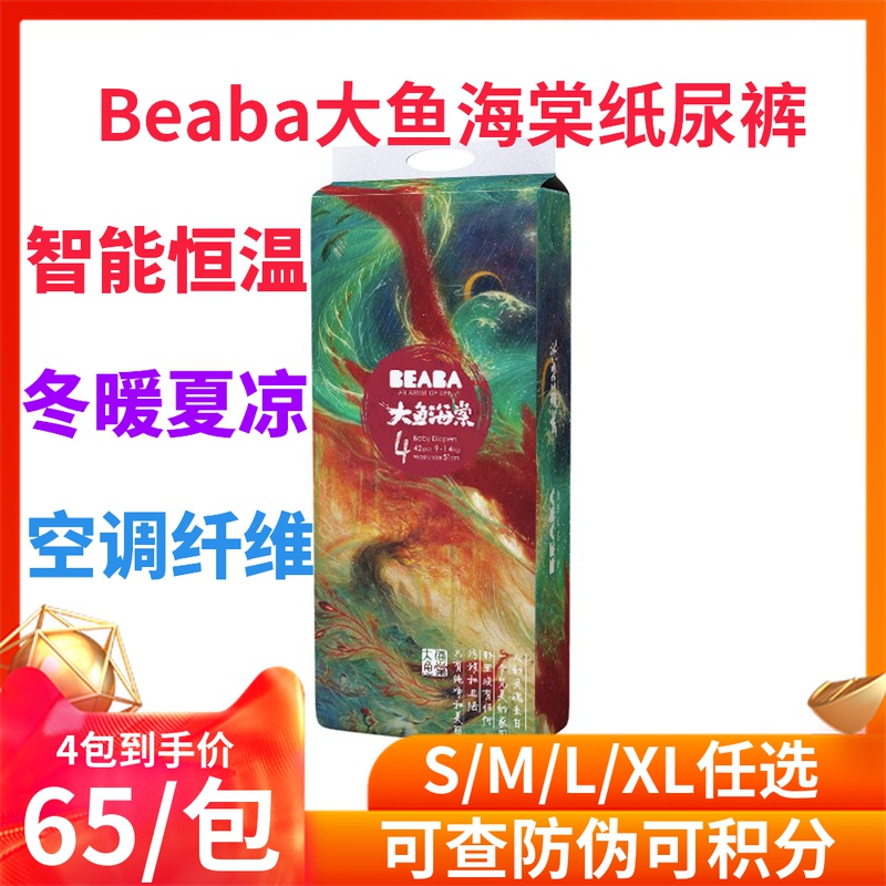 Beaba碧芭大鱼海棠柔软超薄纸尿裤S/M/L/XL透气干爽尿不湿