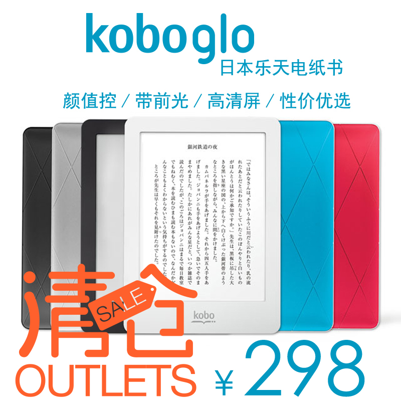 乐天KOBO GLO电子书阅读器安卓中文墨水屏学生电纸书小说秒Kindle在类目 电子词典/电纸书/文化用品, 电子阅览器/电纸书中 - 来自Buy2taobao.com提供专业的淘宝代购服务