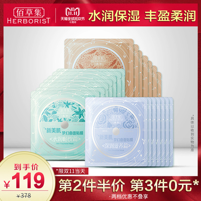HERBORIST 佰草集 新美肌补水面膜套装 21片 *3件 238元包邮