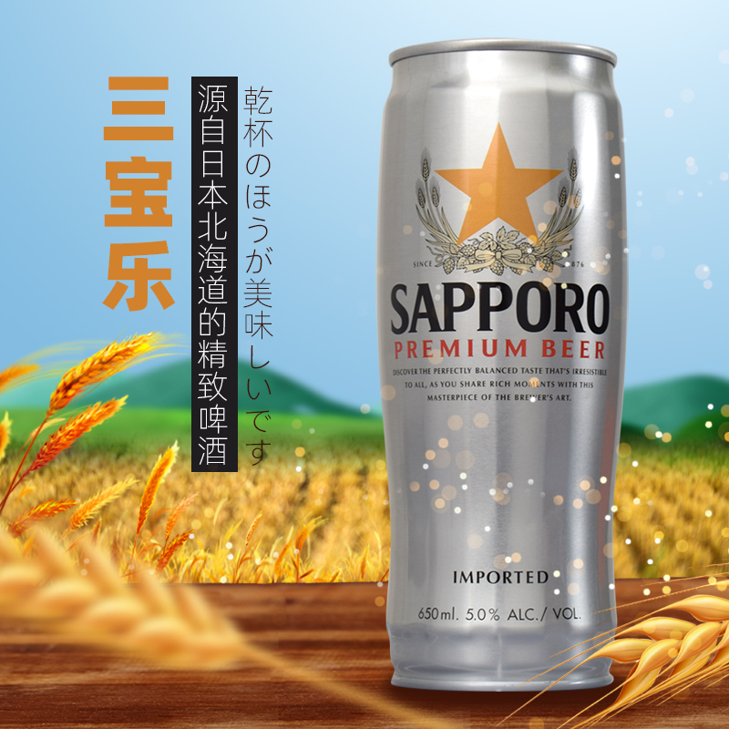 三宝乐啤酒