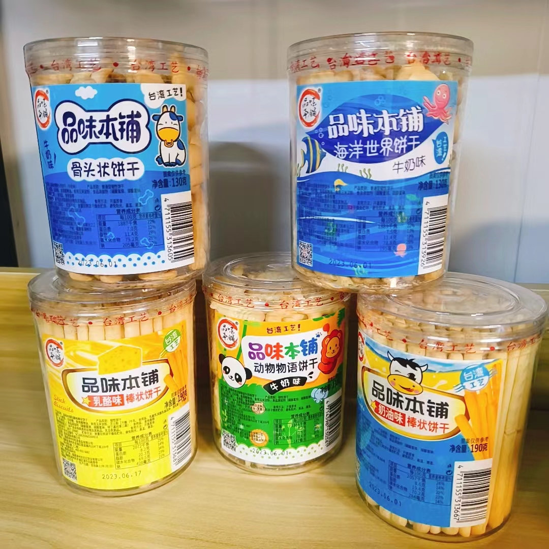 【尾货清仓】品味本铺饼干2罐*130g天空物语牛奶味可爱精致的造型