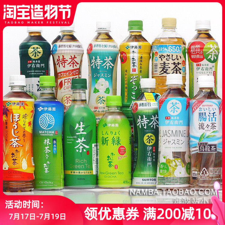 多款自选日本进口茶饮料三得利伊右卫门特茶福寿园伊藤园绿茶清茶