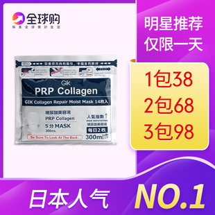 21片装日本Gikprp面膜补水保湿血清胶原蛋白修护提拉紧致贴片正品