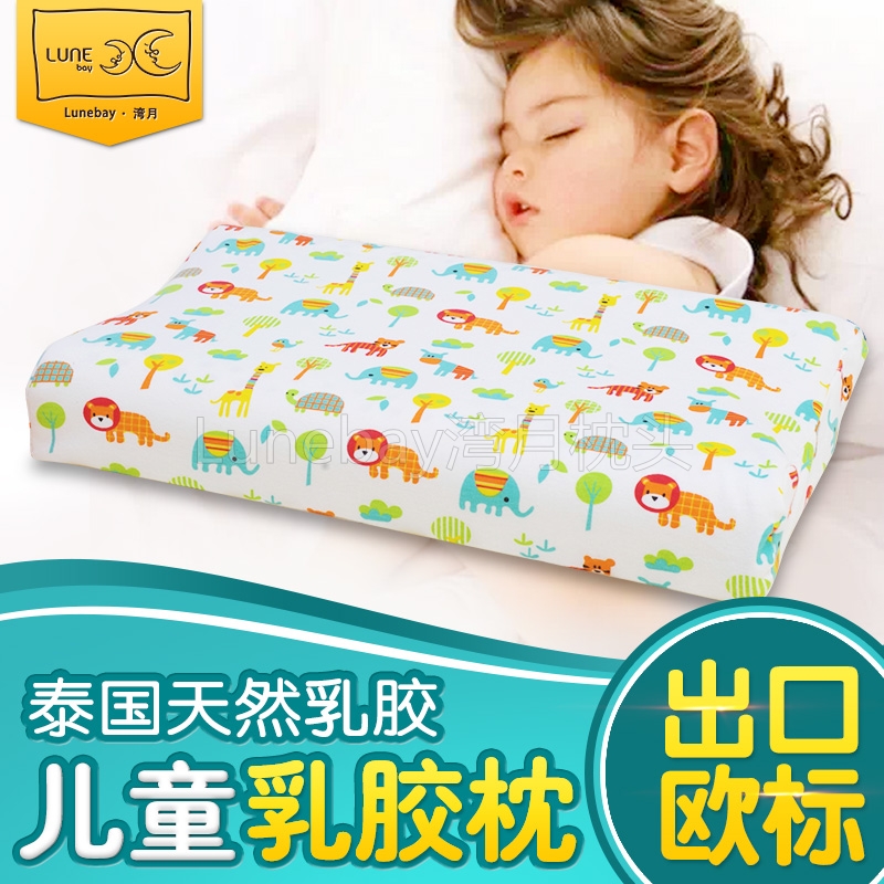 湾月乳胶枕儿童枕头3岁以上定型婴儿6-10岁枕头侧睡防螨抗菌舒适