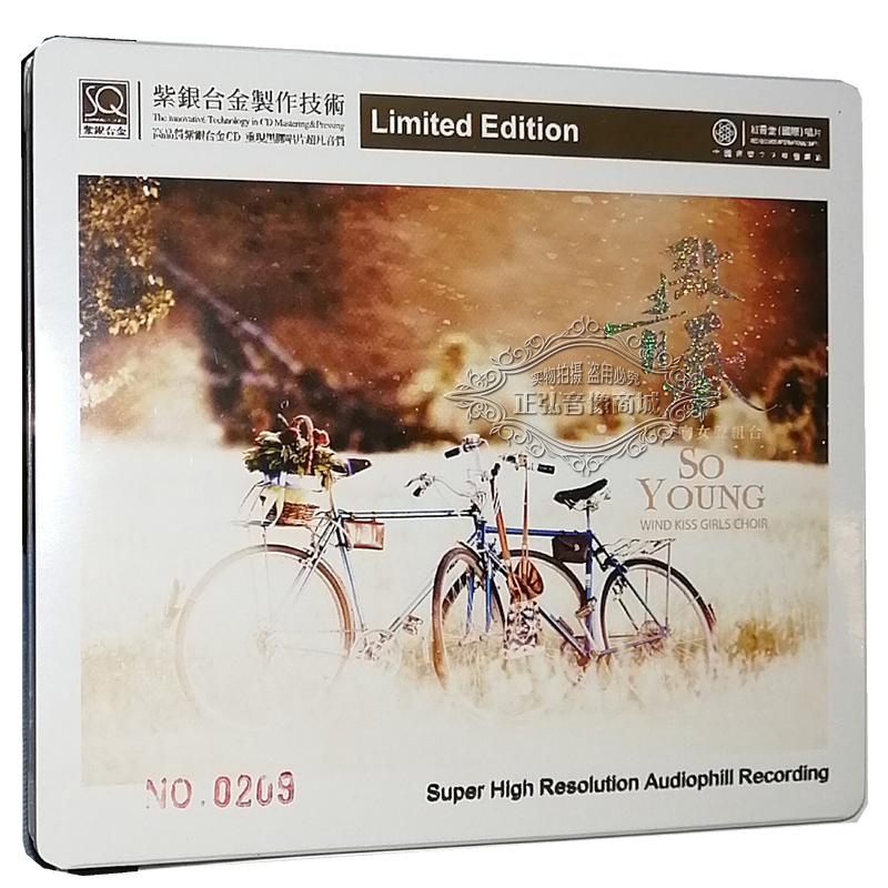 正版发烧CD 紫银合金SQCD 风之吻女声组合 致青春光阴的故事 1CD