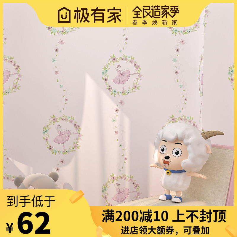 公主房牆紙環保純紙牆紙兒童房女孩臥室床頭背景壁紙卡通芭蕾圖案在類目 家裝主材, 牆紙, 純紙牆紙中 - 來自Buy2taobao.com提供專業的淘寶代購服務