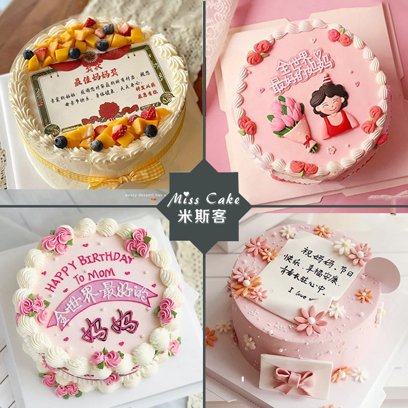 大连米斯客长辈生日蛋糕爸爸妈妈个性定制数码打印奶油蛋糕同城