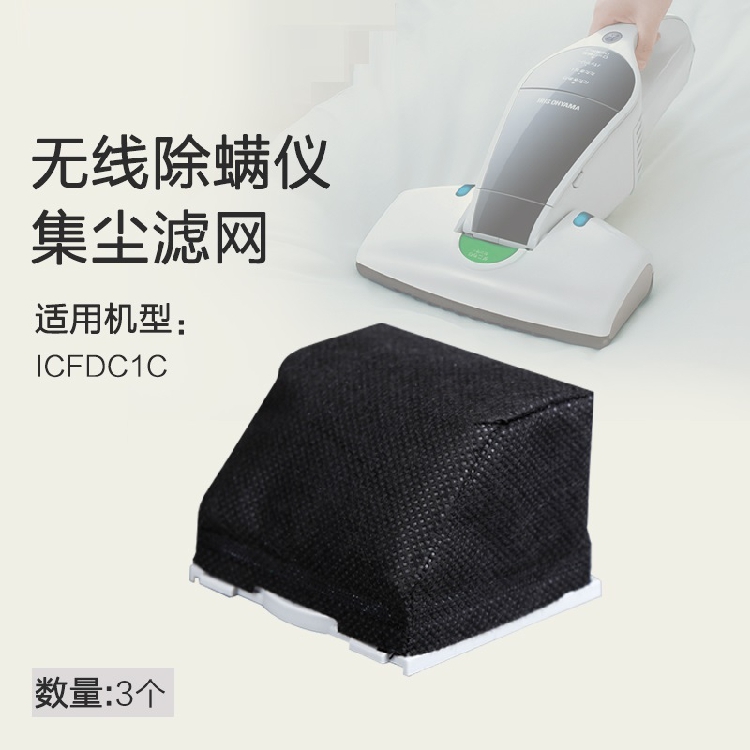 爱丽思无线除螨仪充电式床铺吸尘器FDC1C专用集尘滤网3个装CFFS1|ruв категории жизнь прибор, жизнь бытовой арматура, пылесос/чистильщик аксессуары - от Buy2taobao.com для оказания профессиональной услуги покупки агента Taobao