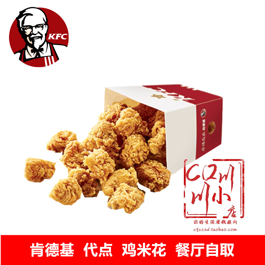 kfc肯德基优惠券代金券大小劲爆鸡米花折扣券电子券兑换卷代点餐