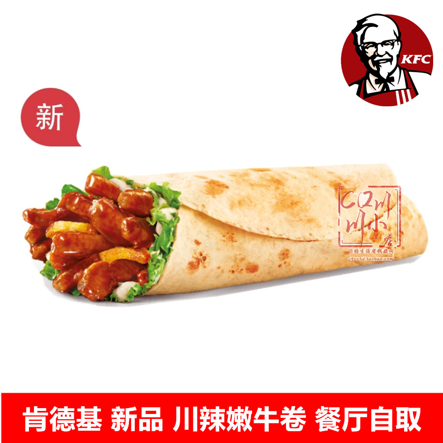 kfc肯德基优惠券代金券辣嫩牛卷五方原味鸡翅电子其他食品提货券