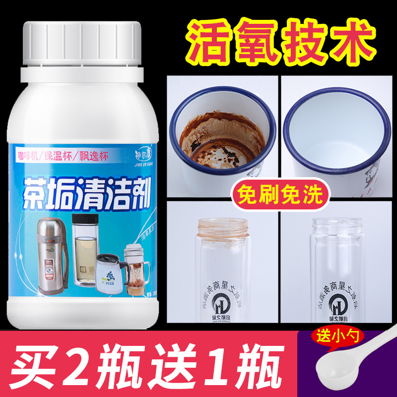 去茶垢清洁剂食品级清洗剂洗茶渍神器