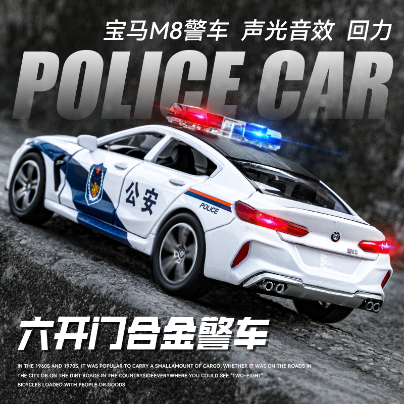 儿童合金警车玩具宝馬特警车汽车模型110警察车六开门玩具车男孩