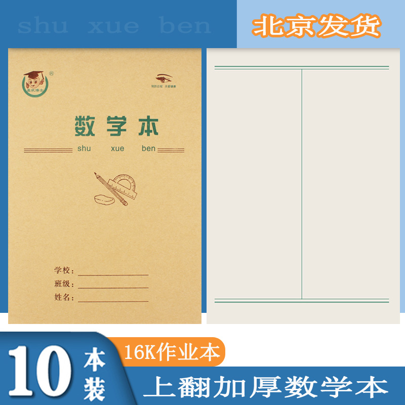 16k数学本语文本生字本田格本理科本白报本上翻16开小学生大号英语本子初中生竖版英语练字本方格作文本批发