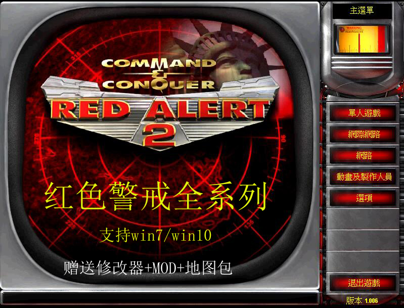 怀旧经典:红色警戒2 pc中文单机 即时策略 红警win10win7