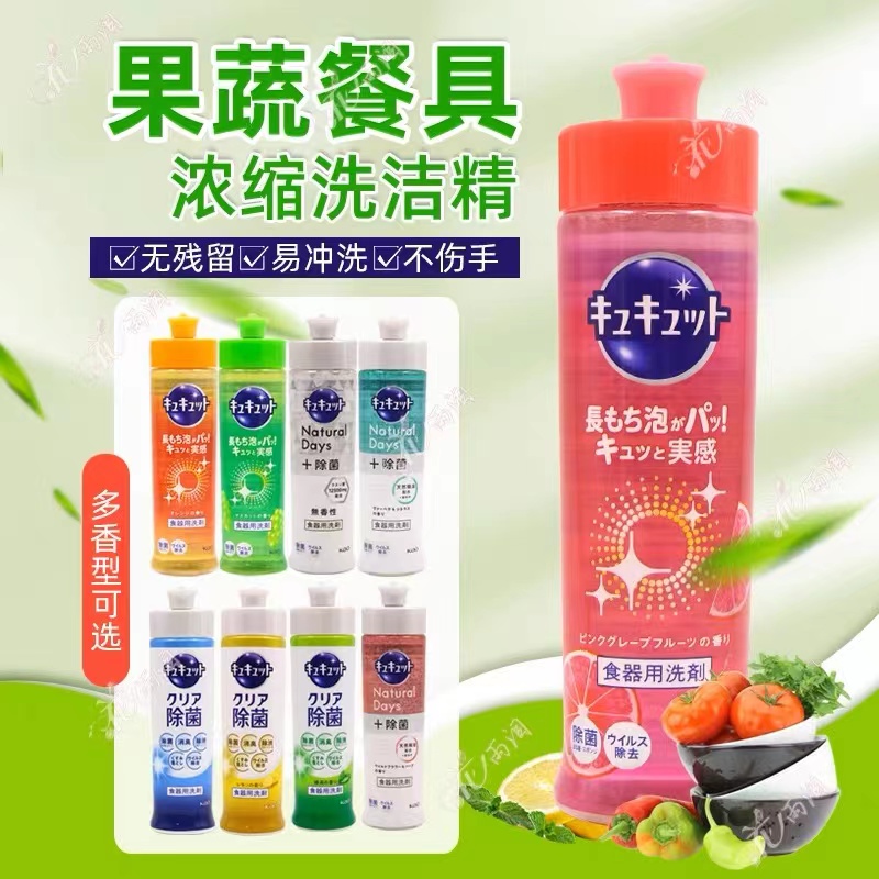 日本进口花/王洗洁精240ml 家用餐具果香洁净浓缩洗洁精洗碗精