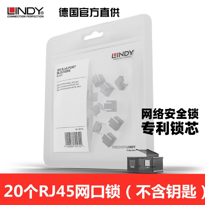 LINDY网口锁网线端口锁头网络端口防尘防灰防入侵安全锁头