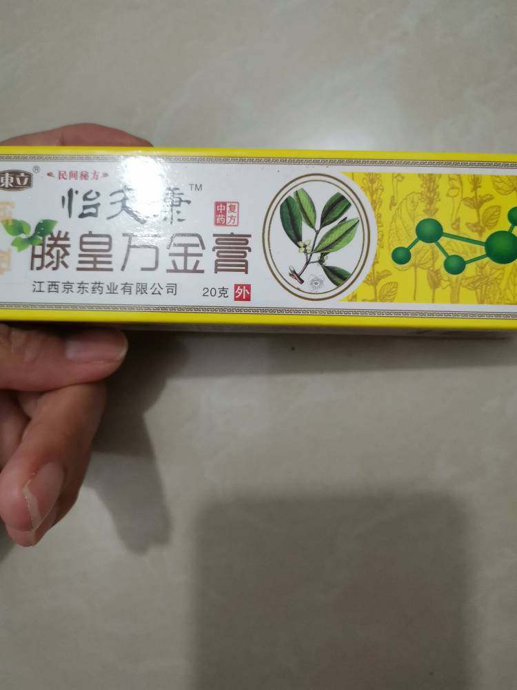 怡夫康滕皇黄金膏2只