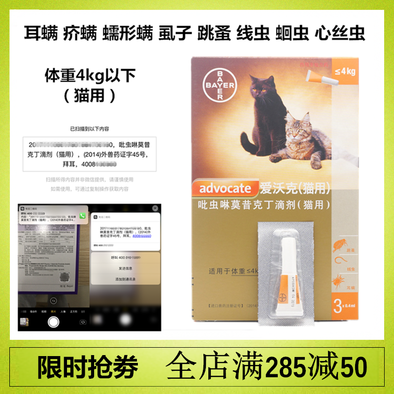 拜耳猫驱虫体内体外打虫治疗耳螨皮肤病虱子跳蚤滴剂0.4ML单支|ruв категории животное/Животное питание и принадлежностей, кошка/собака медицинских принадлежностей (новый), другие - от Buy2taobao.com для оказания профессиональной услуги покупки агента Taobao