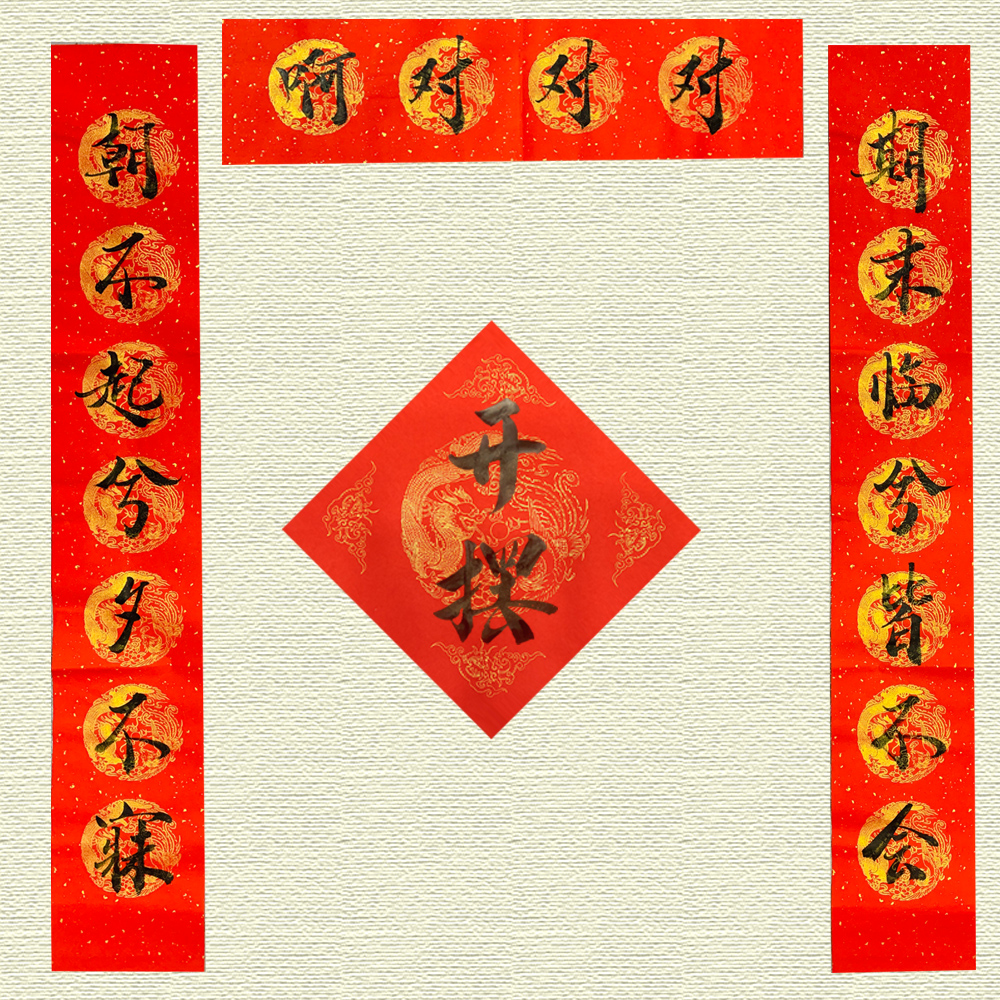 啊对对开摆烂哈哈手写毛笔个性励志搞笑创意寝室宿舍大学生春对联