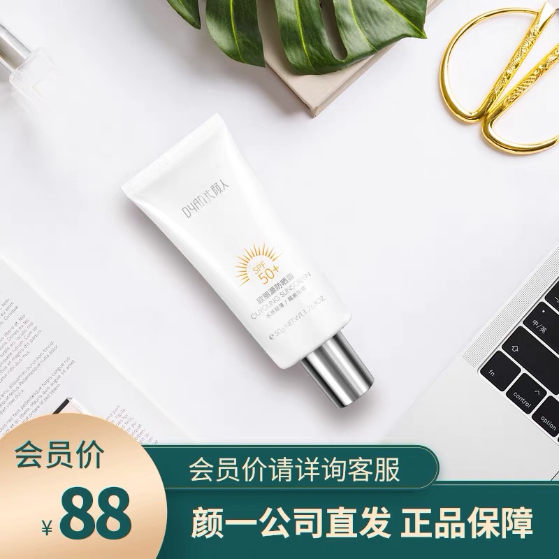 颜一代颜人小白伞防晒霜孕妇敏感肌隔离防晒妆前乳三合一SPF50+