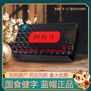 阿胶片纯驴皮阿胶块蓝帽正品阿胶糕原料阿胶原块250g山东特产打粉