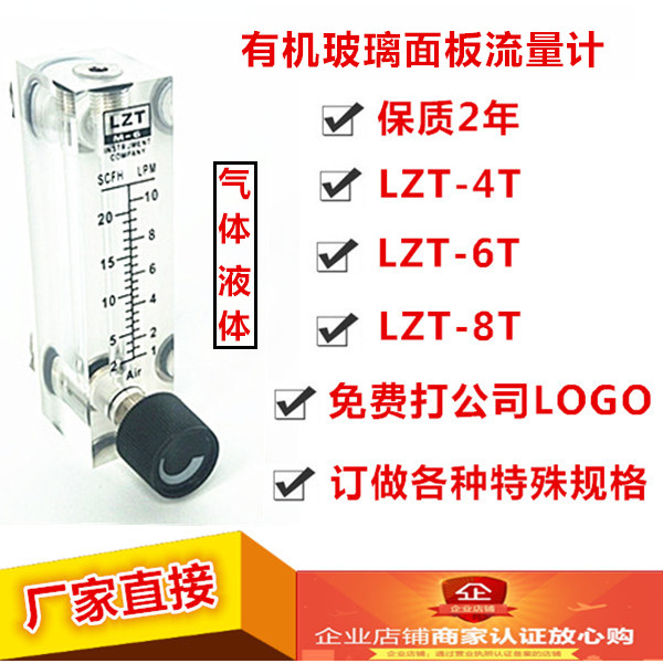 余姚转子流量计水LZM LZT-6T有机玻璃面板式浮子流量计气体液体