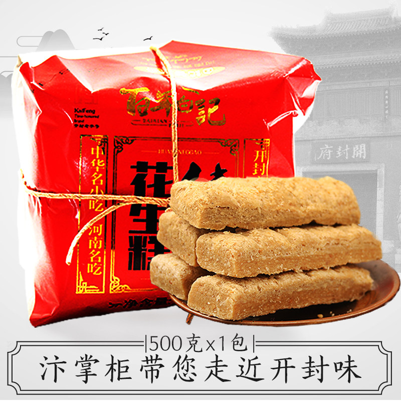 开封特产白记花生糕500g花生酥 河南手工传统老式清真糕点点心