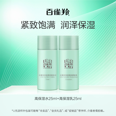百雀羚水嫩高保湿水25ml+乳25mL