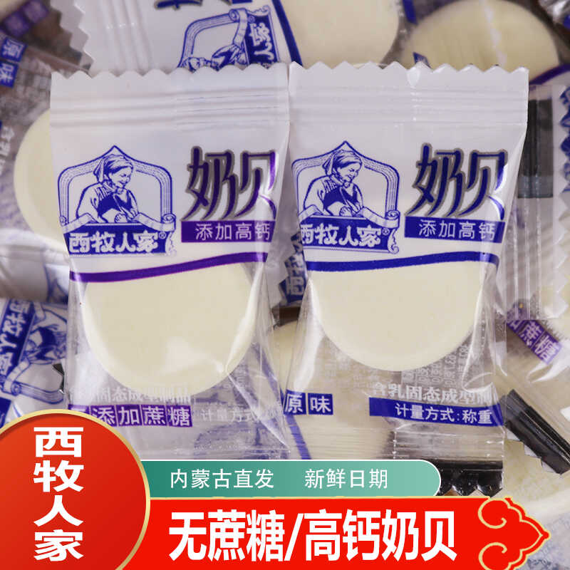 西牧人家高钙奶贝无蔗糖内蒙古奶制品原味奶吃片办公儿童休闲零食